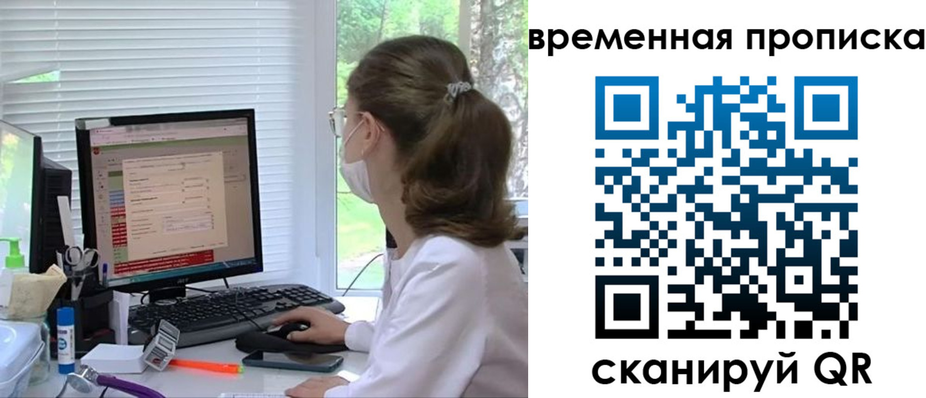 временная регистрация законно в Рошале