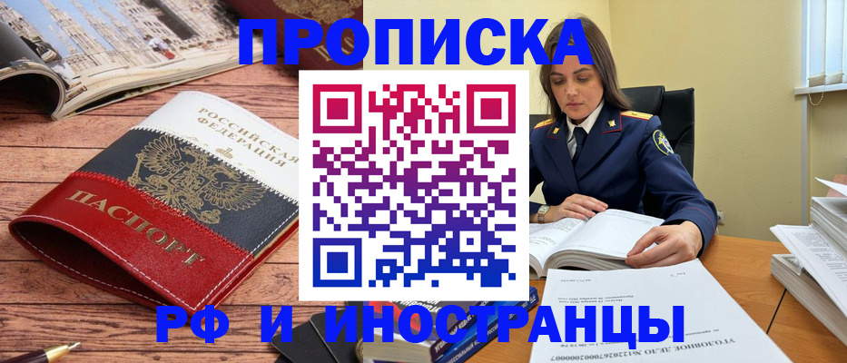 временная регистрация в Рошале