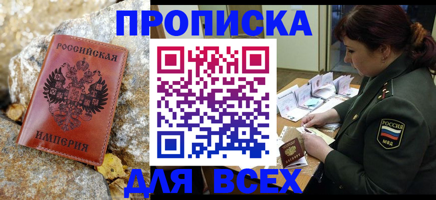 прописка иностранных граждан в Рошале