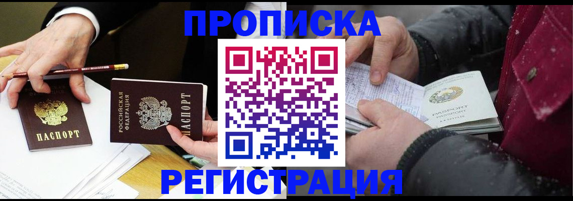 прописка паспорт в Рошале