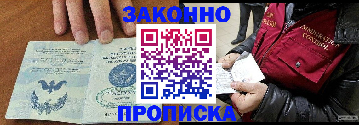 временная прописка в Рошале