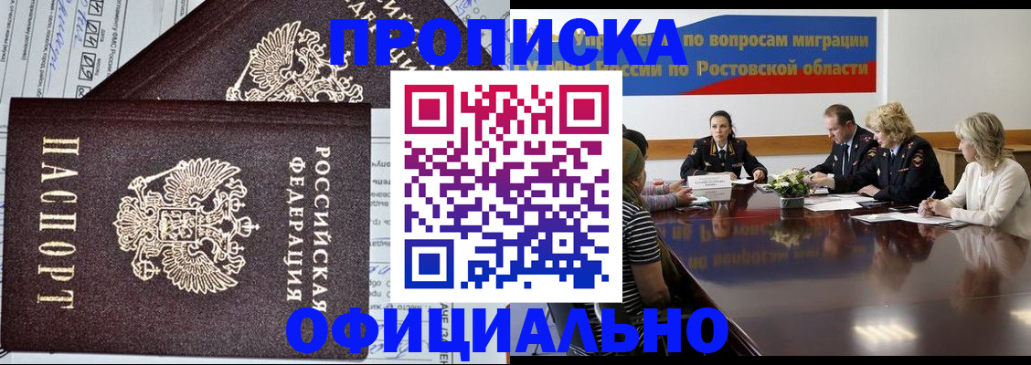 временная регистрация адрес в Рошале