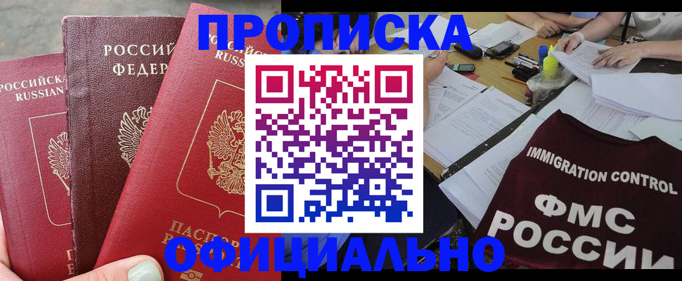 временная регистрация купить в Рошале