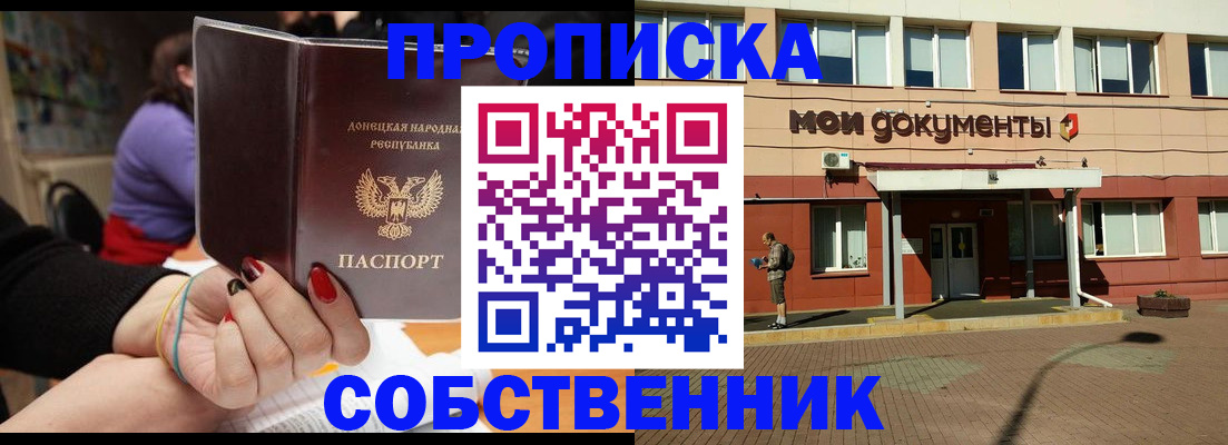 прописка для работы в Рошале